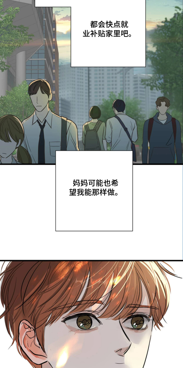 月亮和冥王星对比漫画,第46章：都要坚持下去1图