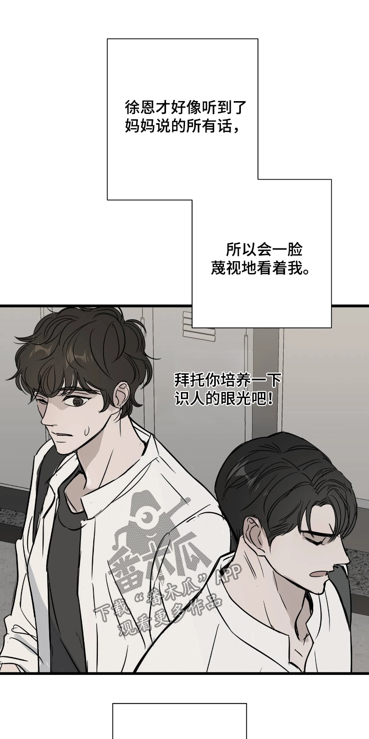 太阳底下的祖母绿漫画,第51章：不要招惹我3图