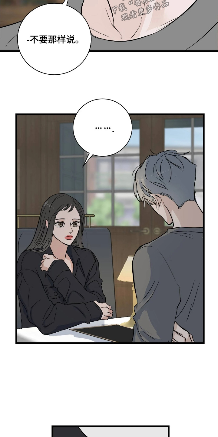 月亮和潮汐的关系漫画,第49章：我不知道3图