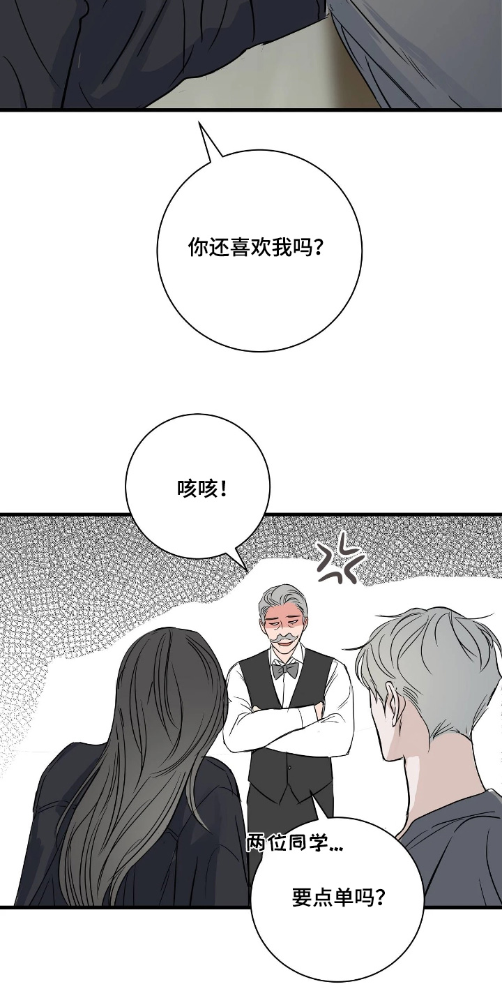 月亮和冥王星对比漫画,第49章：我不知道1图