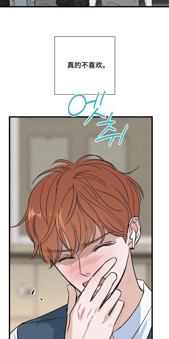 月亮和祖母绿漫画,第45章：我是真心的2图