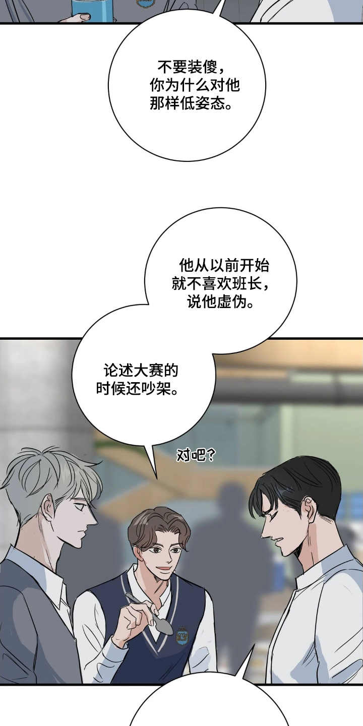 五月份的祖母绿漫画,第44章：快告诉我们4图