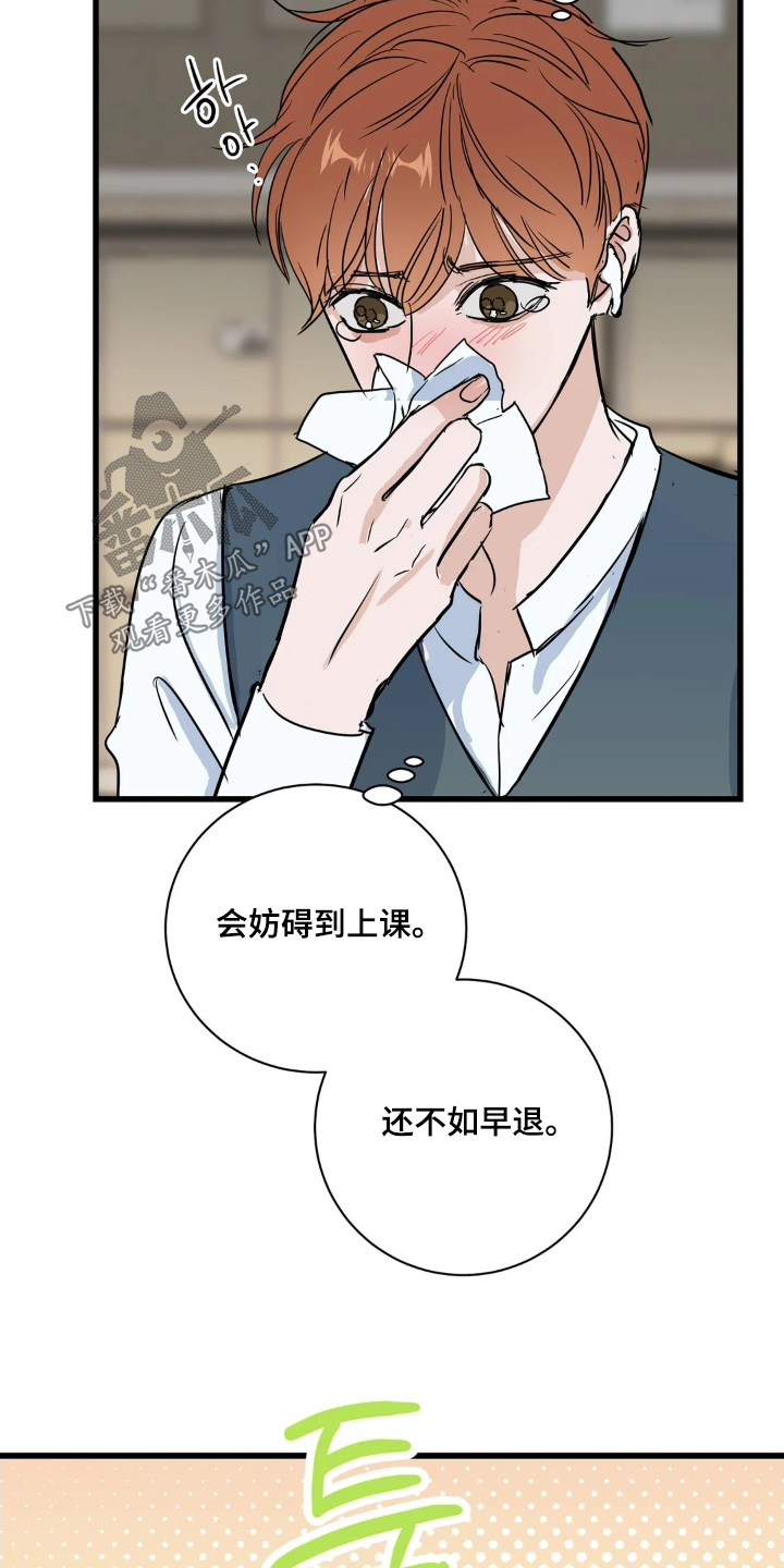 月亮和祖母绿漫画,第45章：我是真心的4图