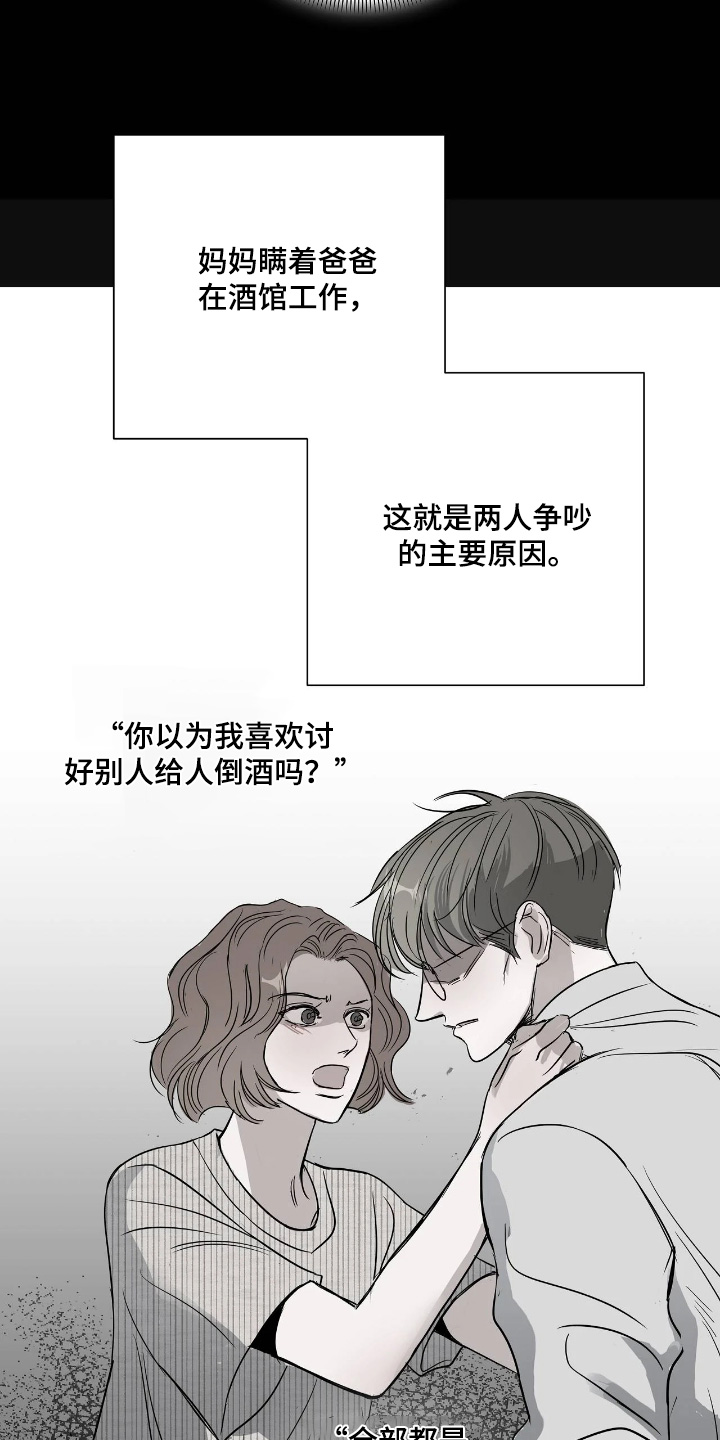 太阳底下的祖母绿漫画,第51章：不要招惹我4图