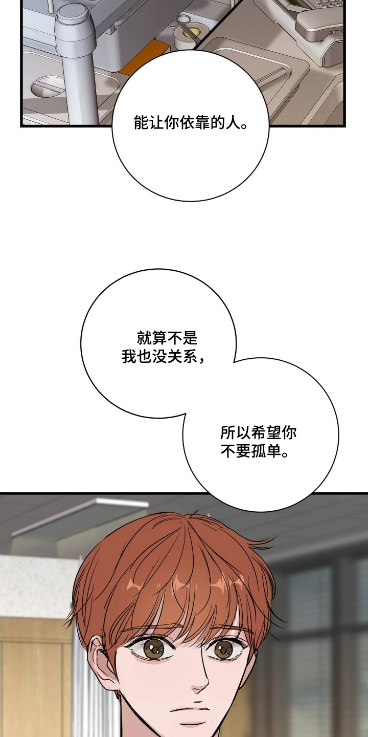 月亮和祖母绿漫画亮点漫画,第45章：我是真心的1图