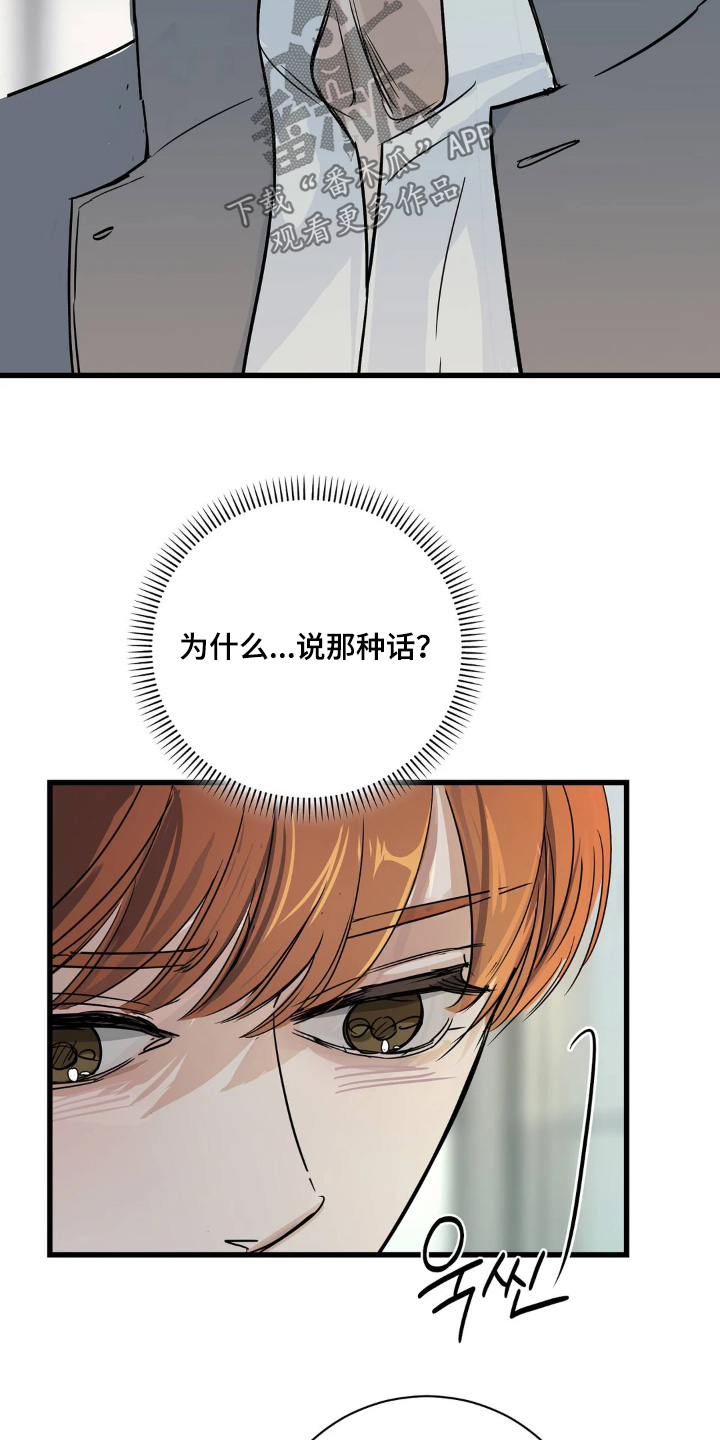 月亮和祖母绿漫画,第40章：我也不知道你想什么5图