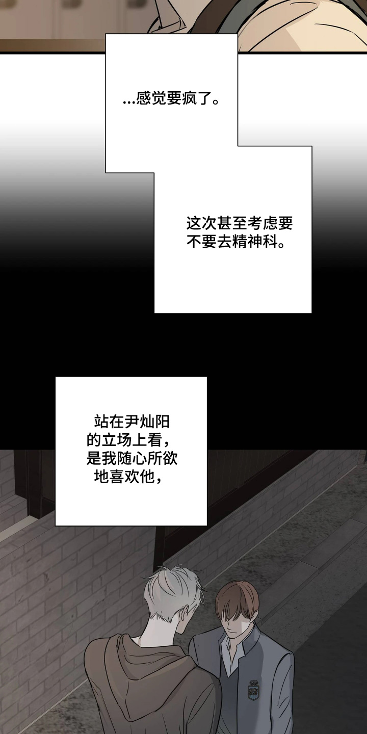 月亮和六便士毛姆漫画,第41章：一直想了解你2图