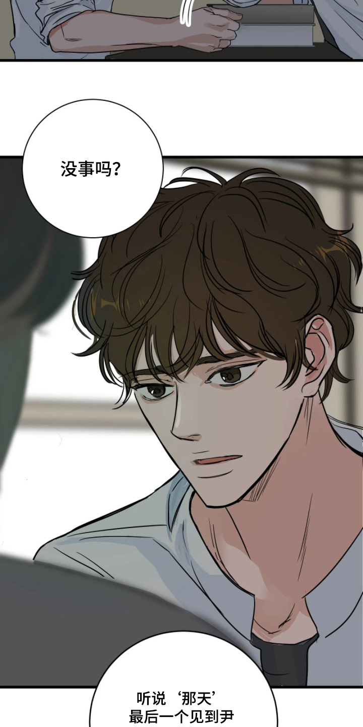 月亮和冥王星对比漫画,第46章：都要坚持下去3图