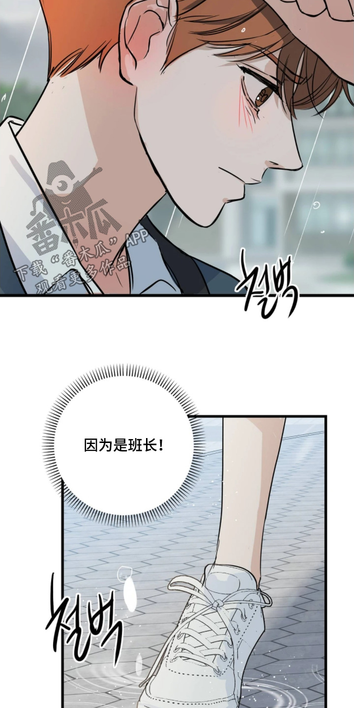 祖母绿能合成吗漫画,第43章：因为是班长5图