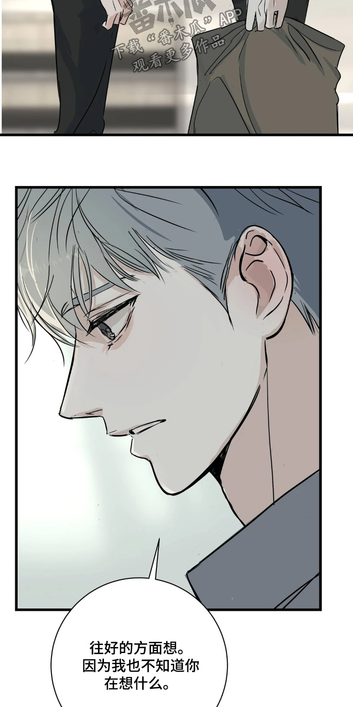 月亮和祖母绿漫画,第40章：我也不知道你想什么2图