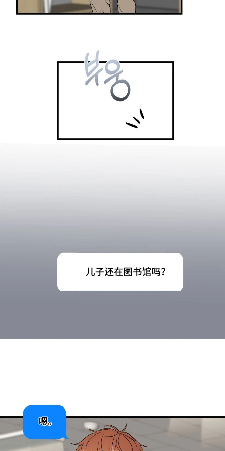 五月份的祖母绿漫画,第48章：休息一下3图