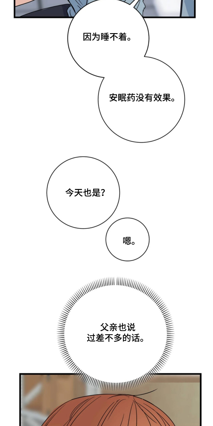 五月份的祖母绿漫画,第42章：睡不着4图