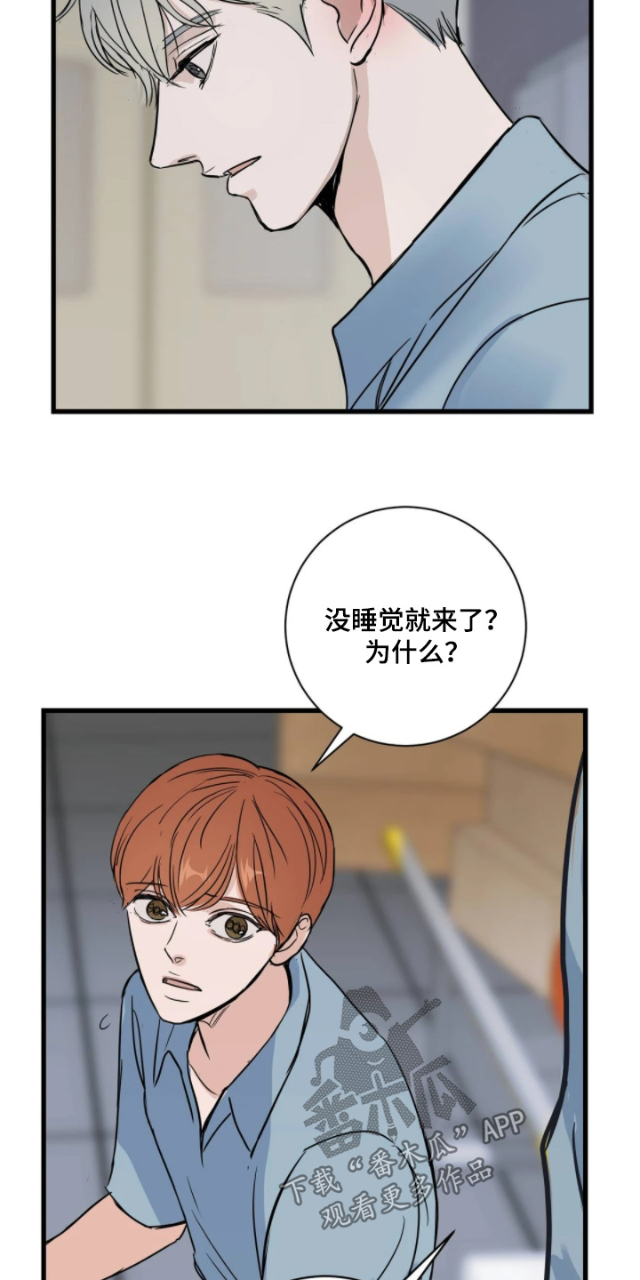 五月份的祖母绿漫画,第42章：睡不着3图
