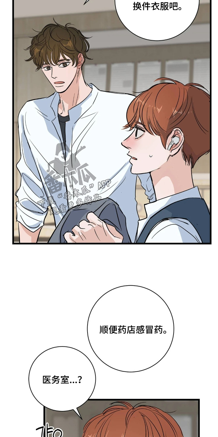 月亮和祖母绿漫画,第45章：我是真心的2图