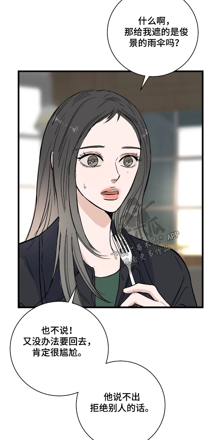 月亮和美女图片漫画,第49章：我不知道1图