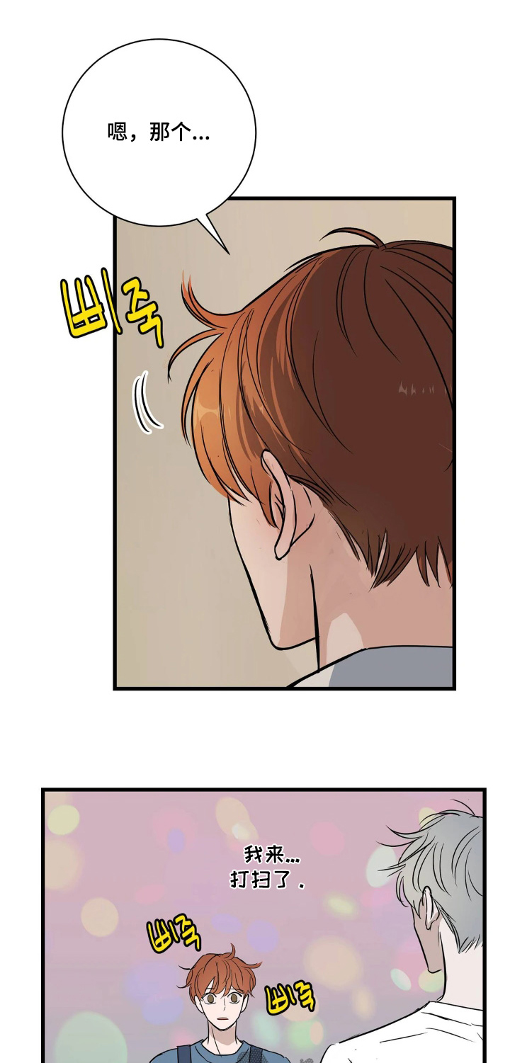 月亮和冥王星土星漫画,第41章：一直想了解你1图