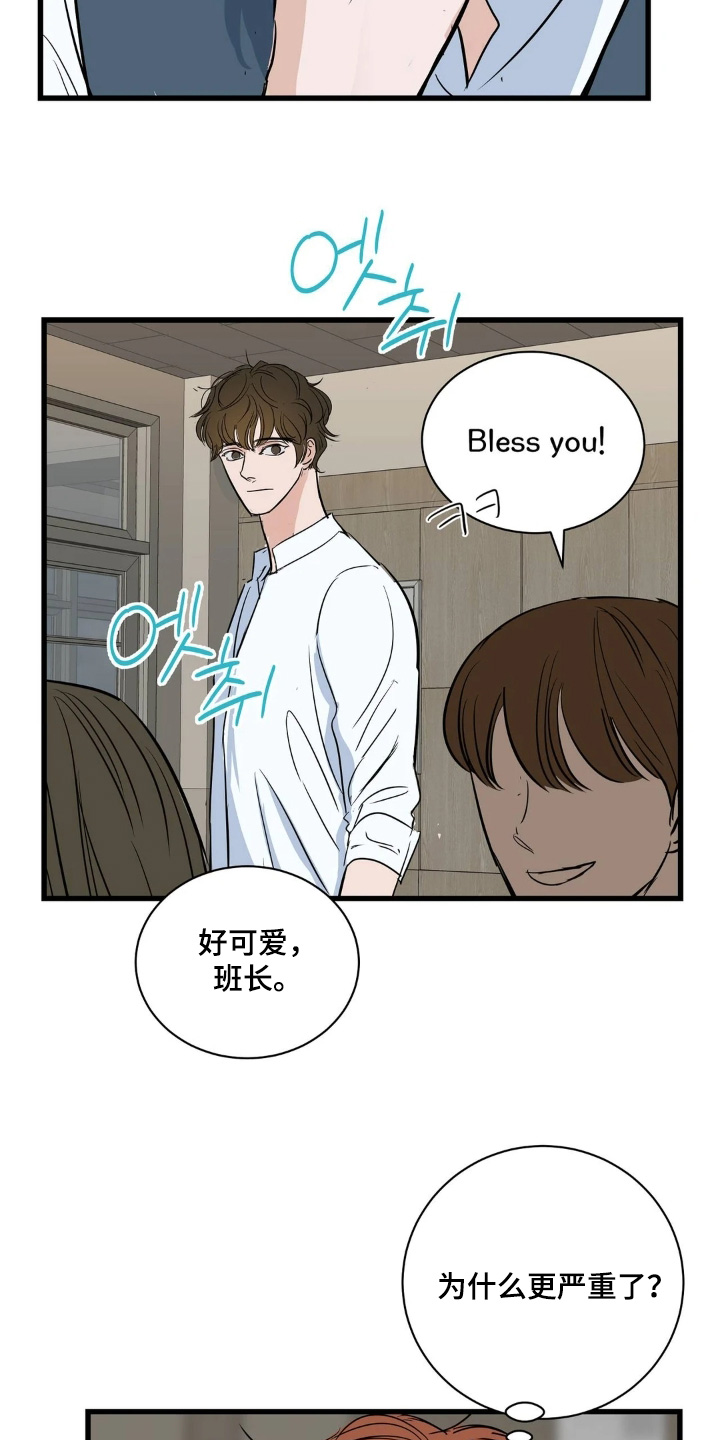 月亮和祖母绿漫画,第45章：我是真心的3图