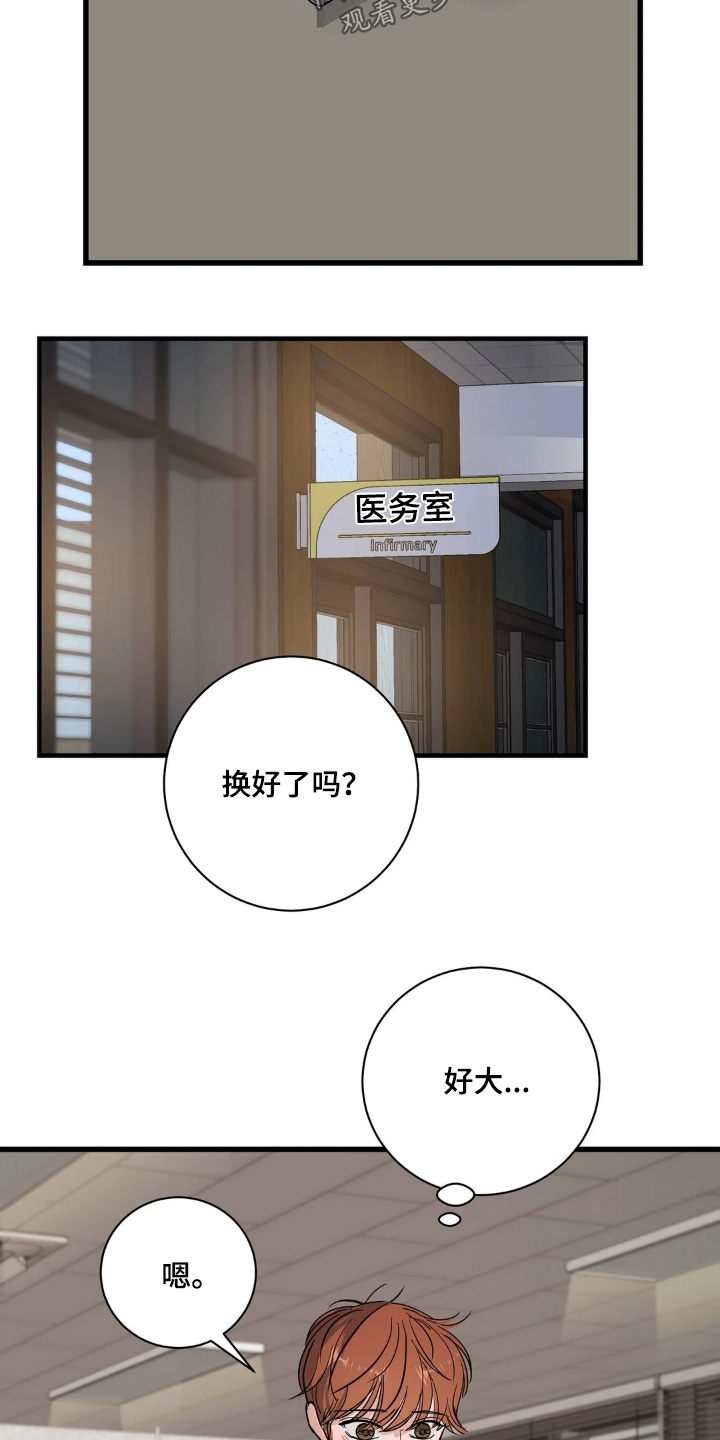 月亮和祖母绿漫画亮点漫画,第45章：我是真心的2图