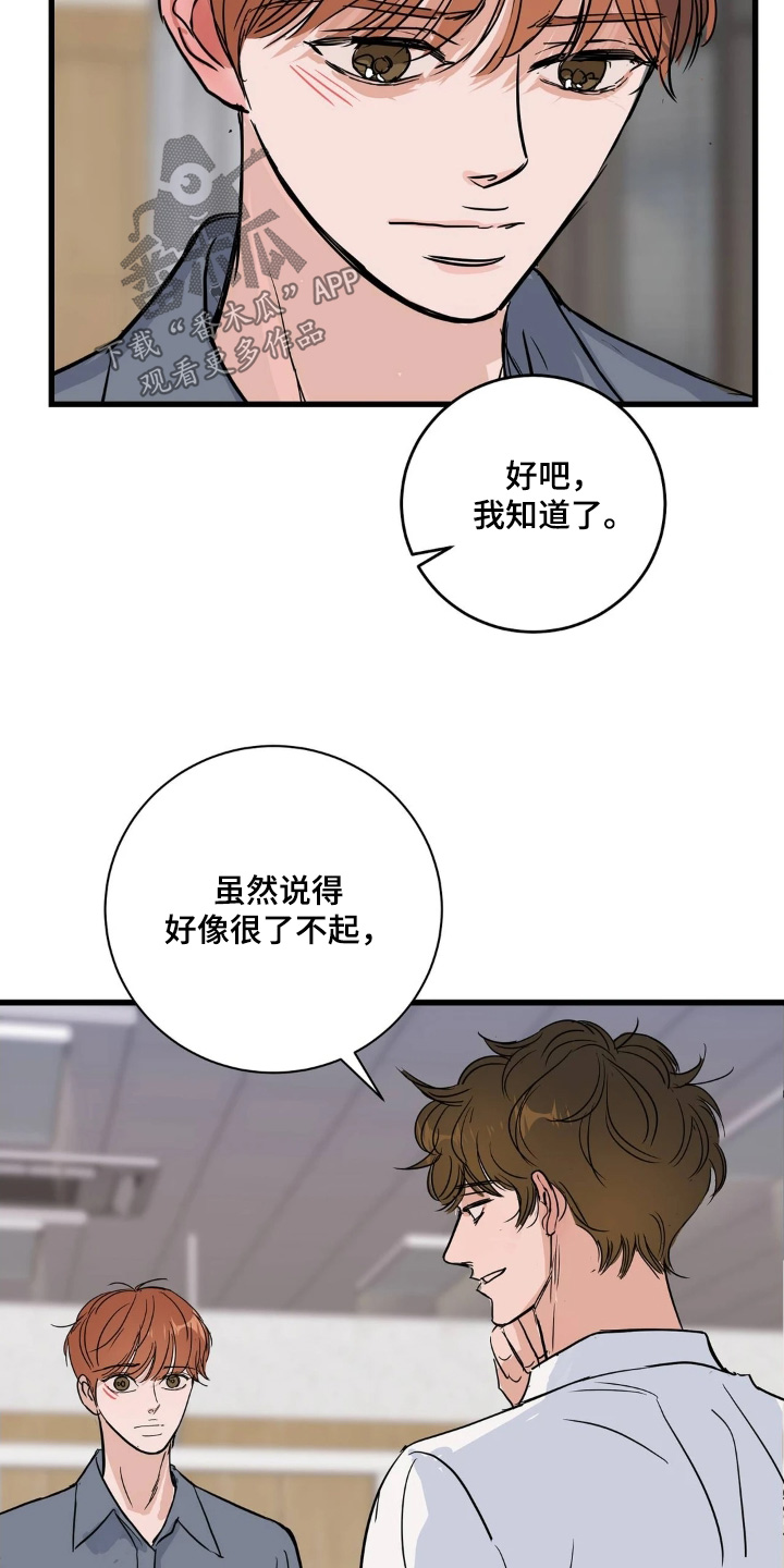 月亮和祖母绿漫画亮点漫画,第45章：我是真心的4图