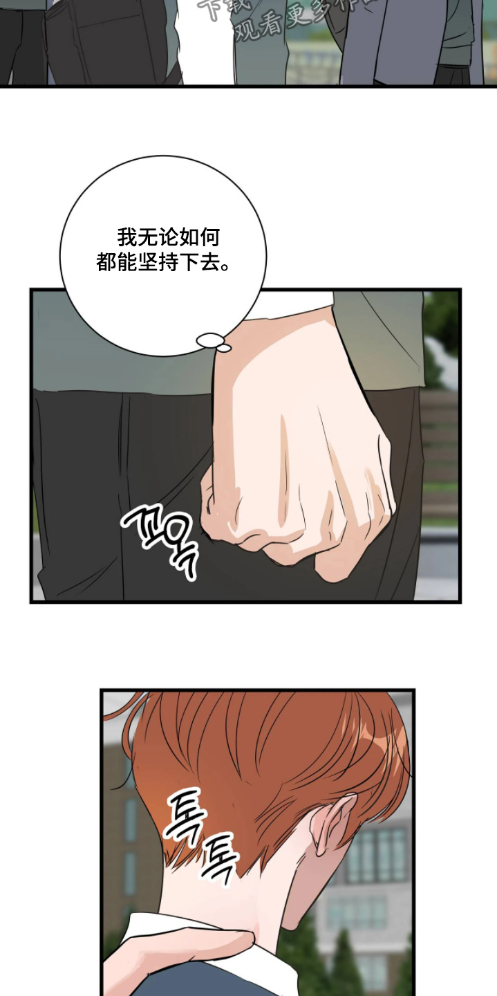 月亮和冥王星对比漫画,第46章：都要坚持下去4图