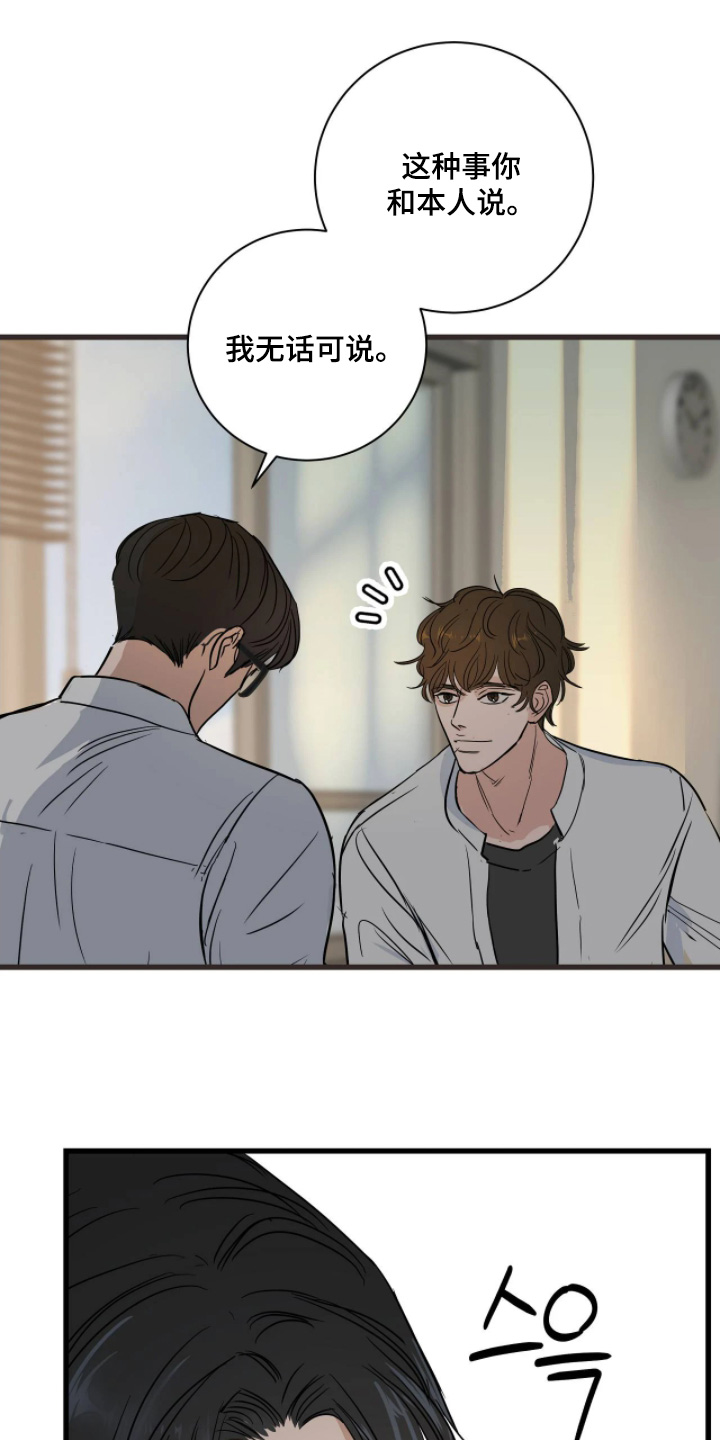 月亮和冥王星对比漫画,第46章：都要坚持下去1图