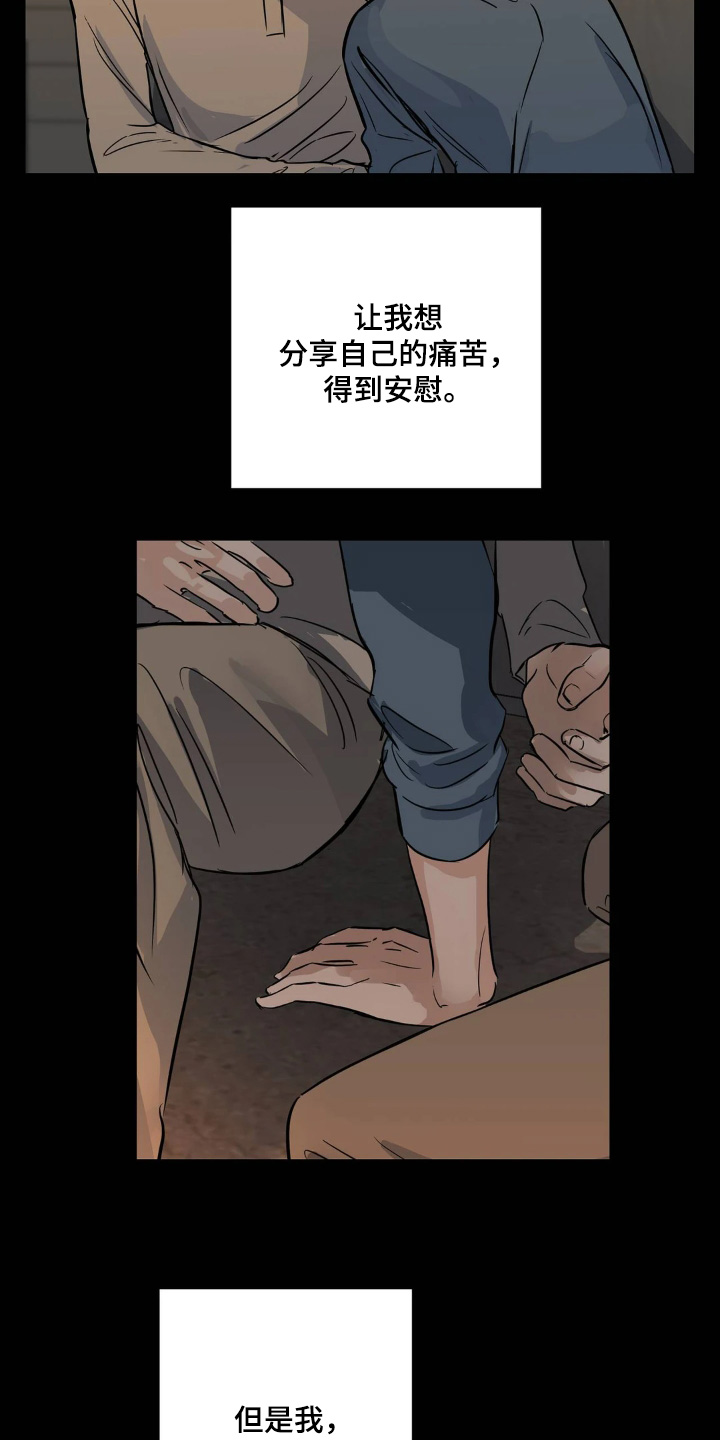 月亮和祖母绿漫画,第40章：我也不知道你想什么4图