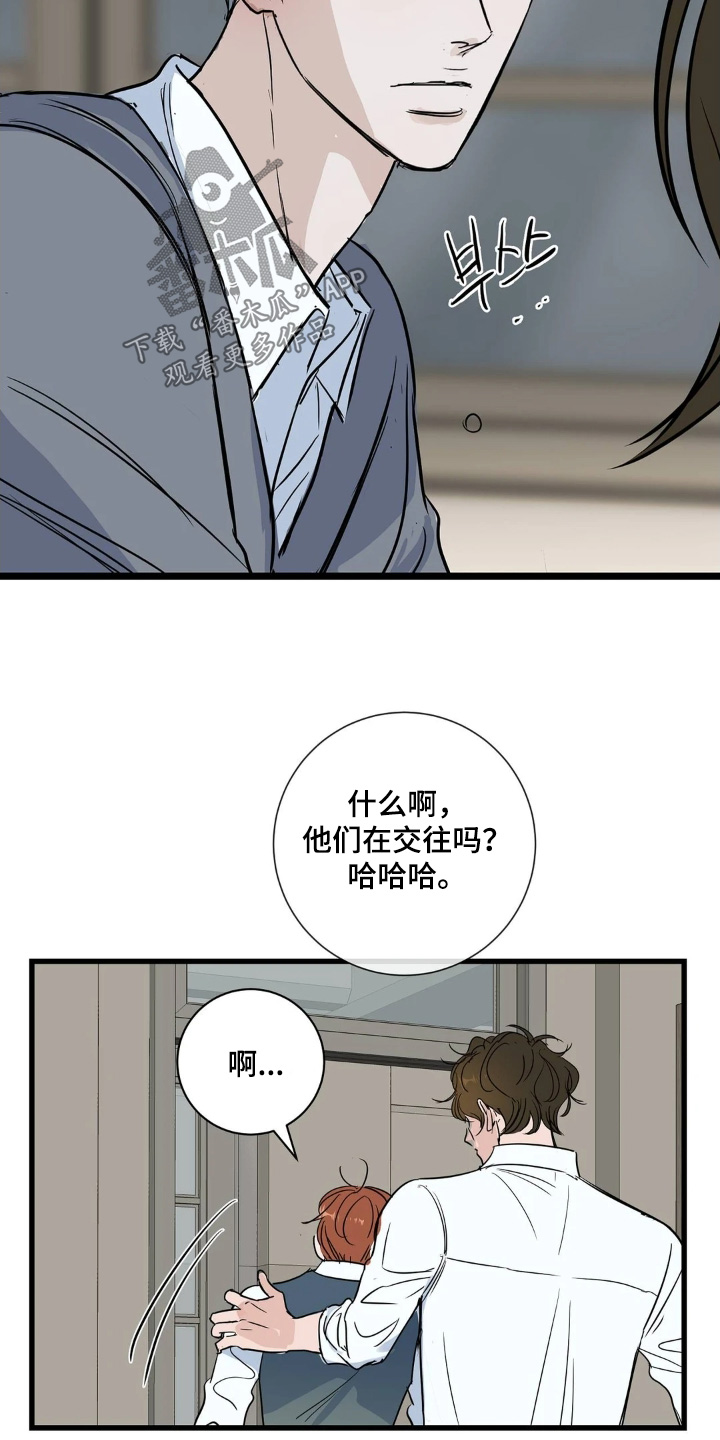 月亮和祖母绿漫画,第45章：我是真心的5图
