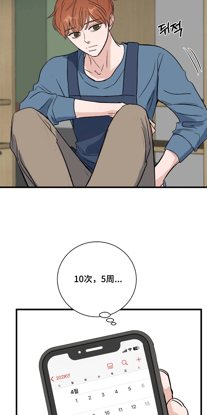 五月份的祖母绿漫画,第48章：休息一下1图