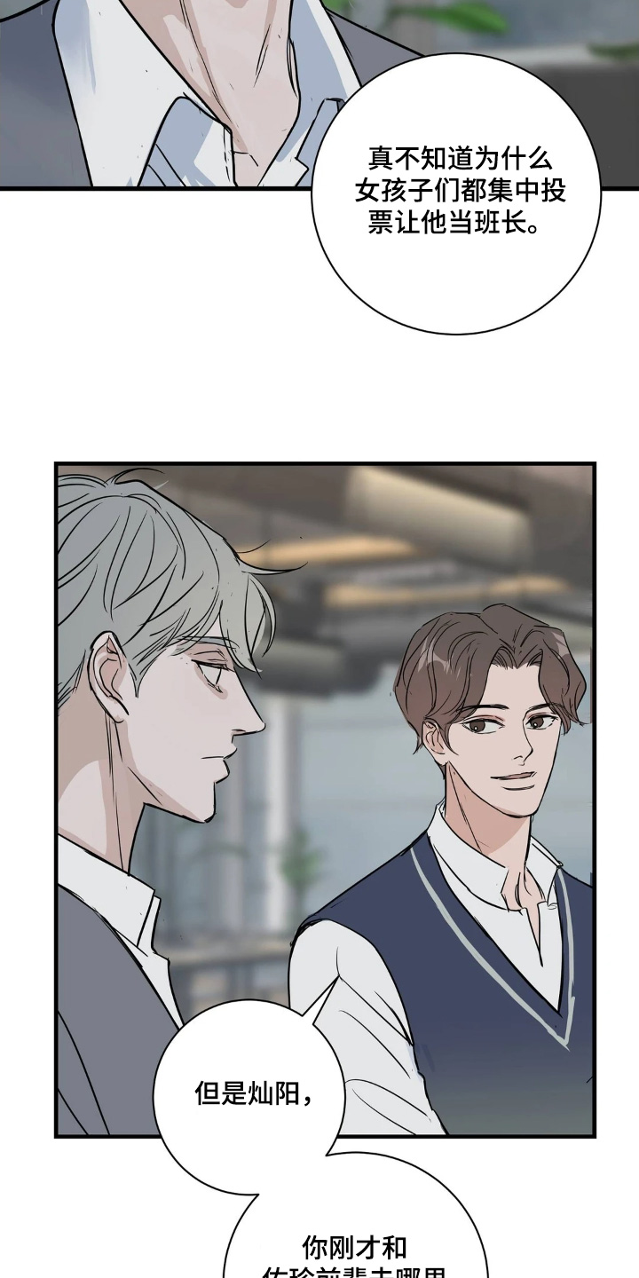 五月份的祖母绿漫画,第44章：快告诉我们3图