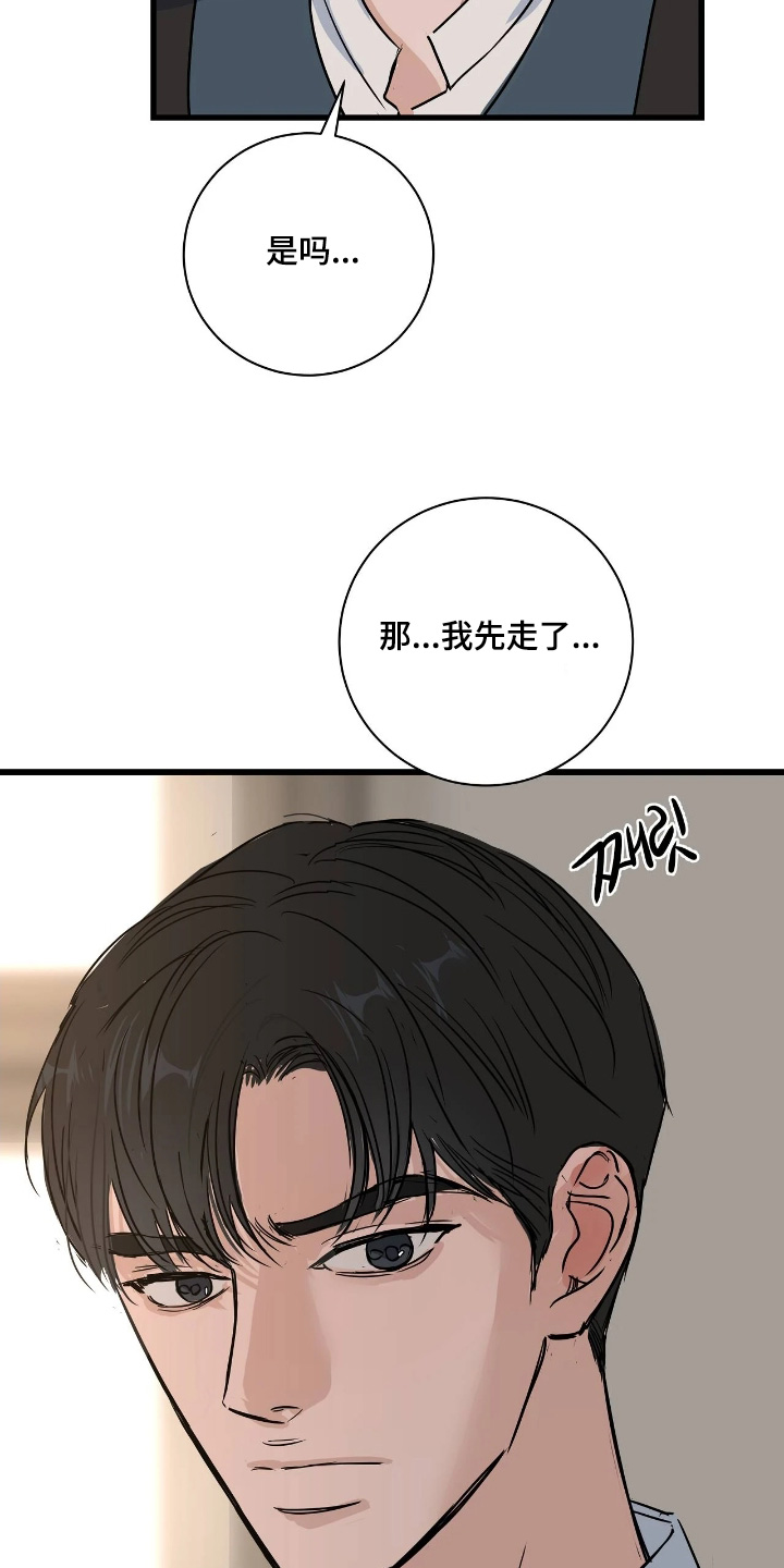 五月份的祖母绿漫画,第48章：休息一下1图