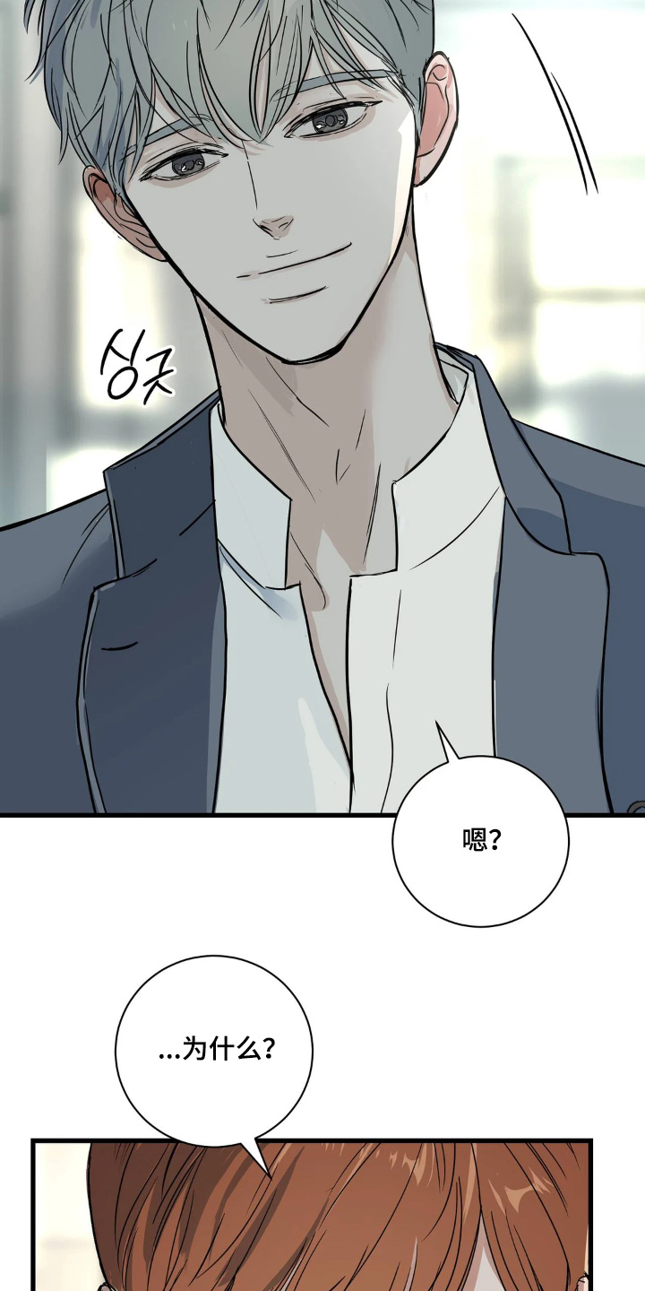 月亮和祖母绿漫画,第40章：我也不知道你想什么2图