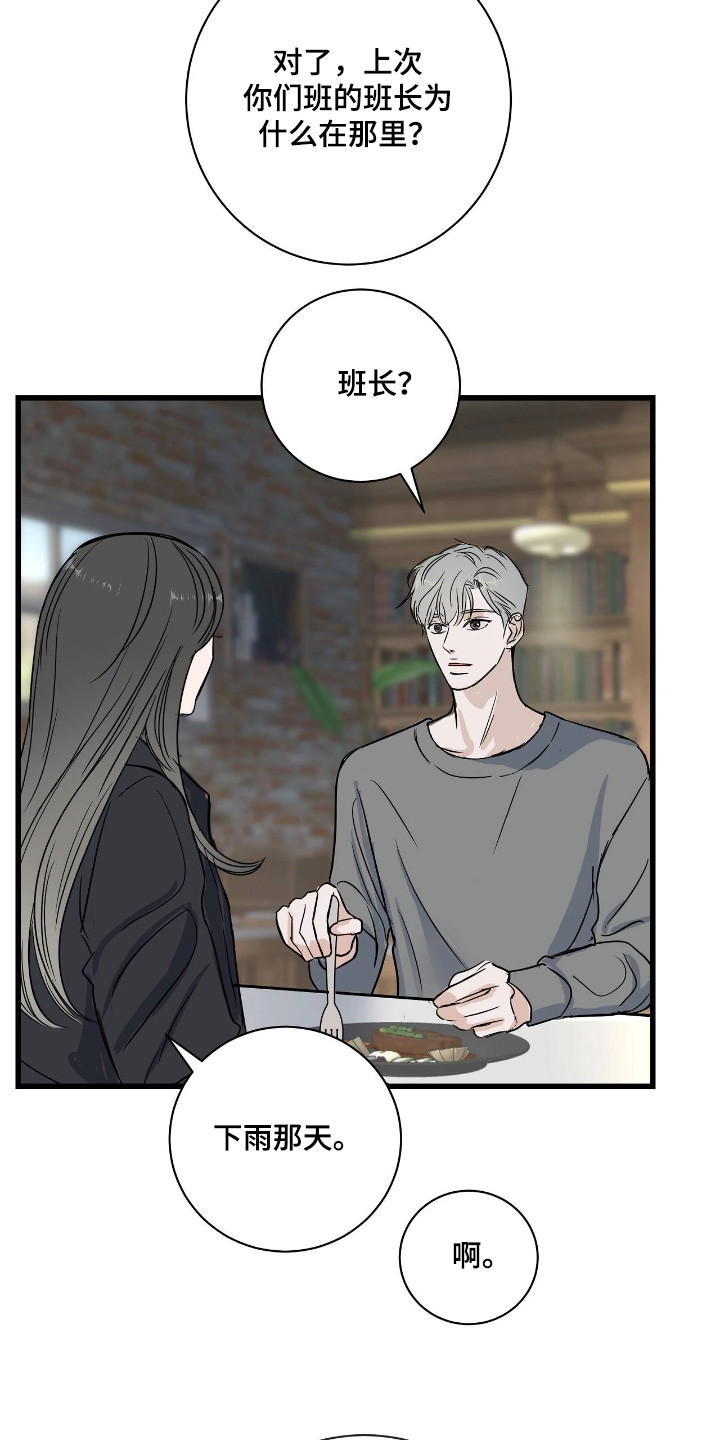 月亮和冥王星对比漫画,第49章：我不知道4图