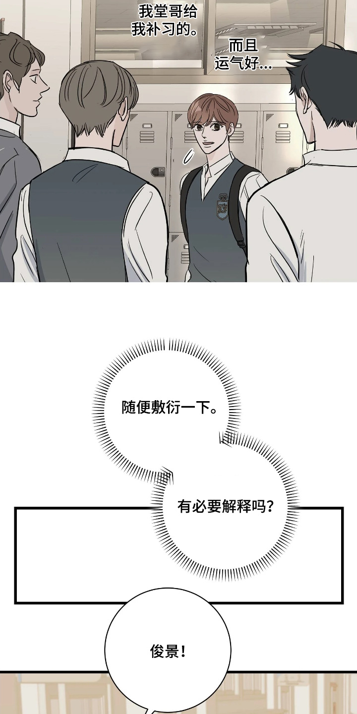 五月份的祖母绿漫画,第48章：休息一下2图