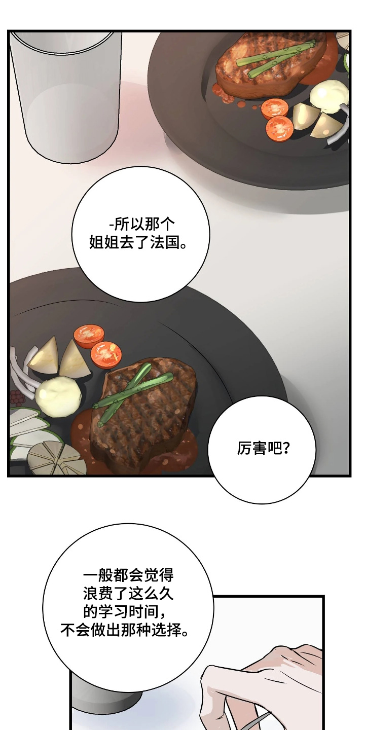 月亮和冥王星对比漫画,第49章：我不知道2图