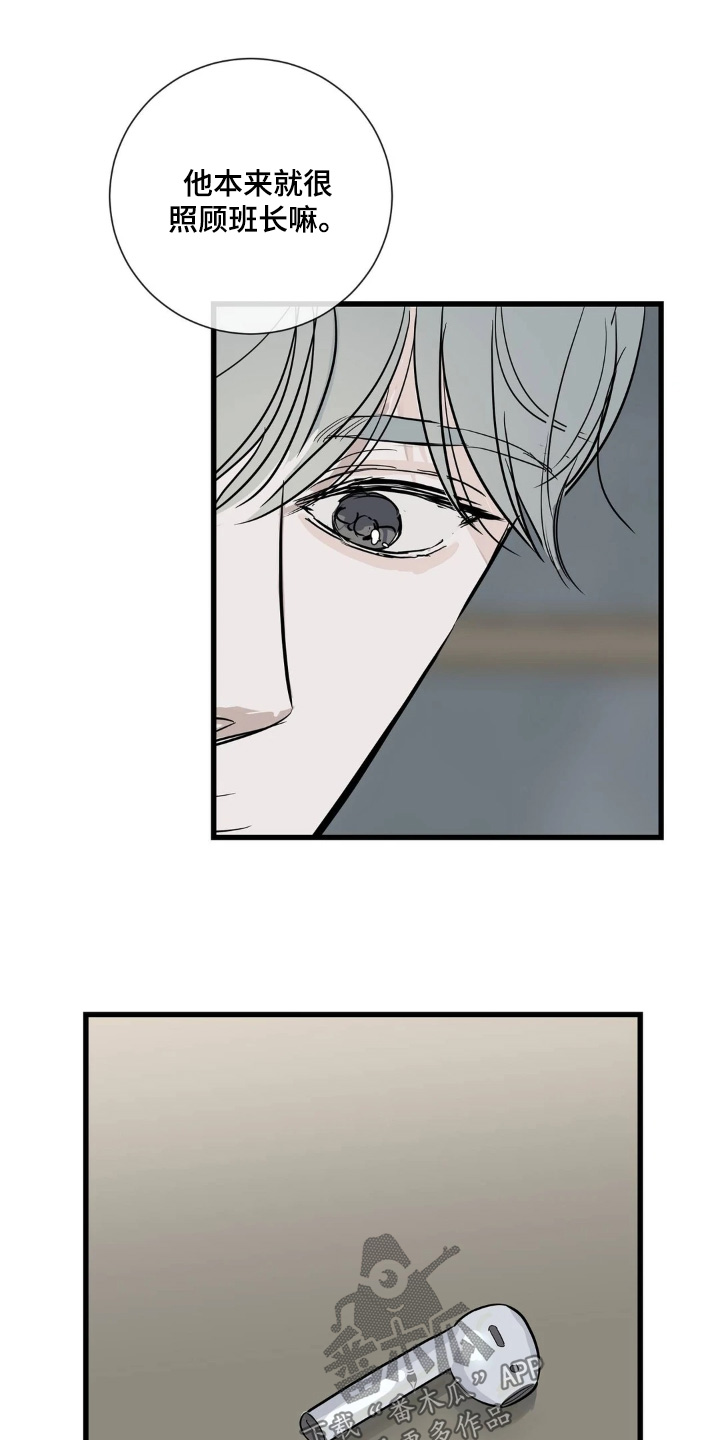 月亮和祖母绿漫画亮点漫画,第45章：我是真心的1图