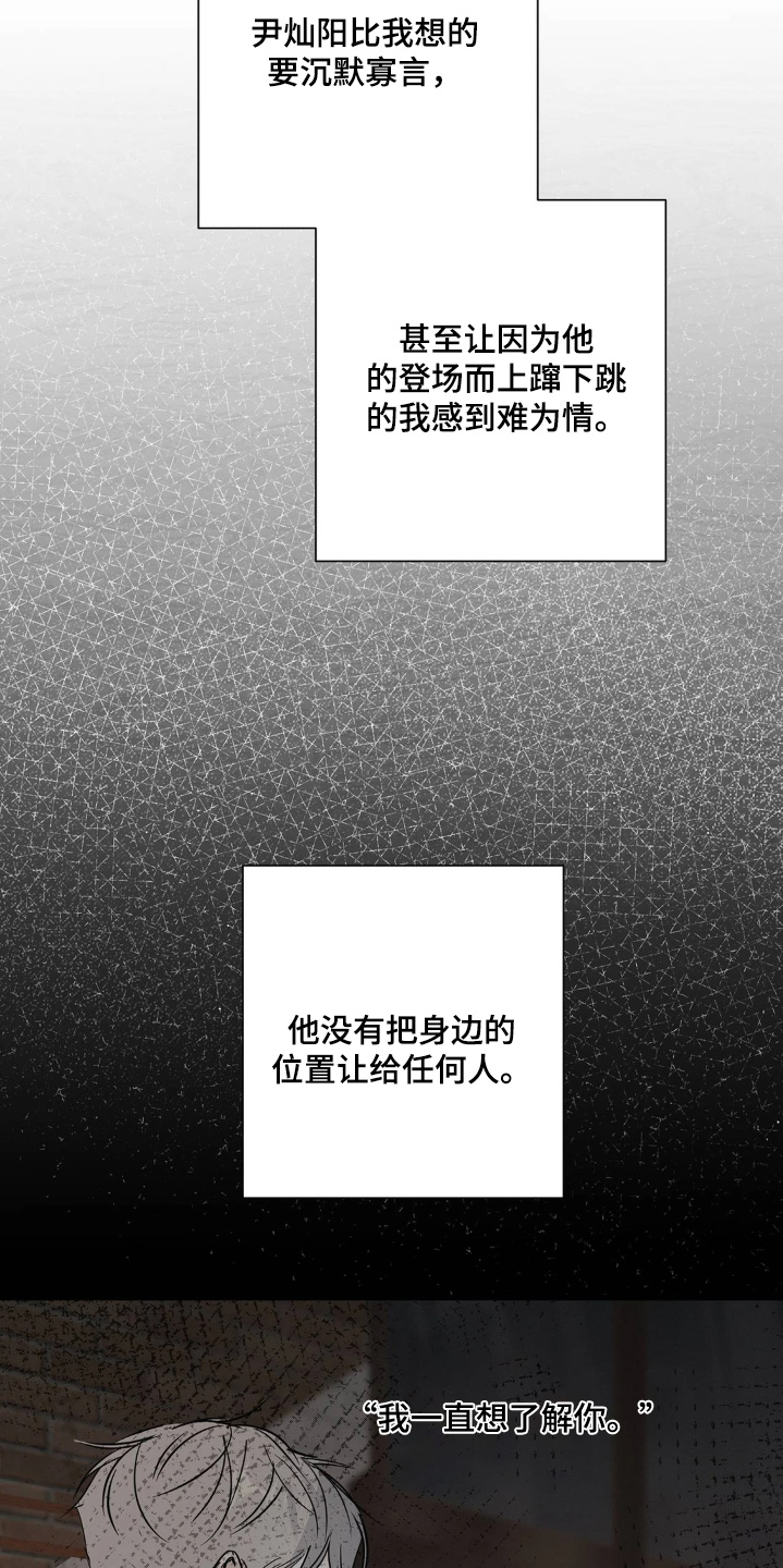 五月份的祖母绿漫画,第41章：一直想了解你2图