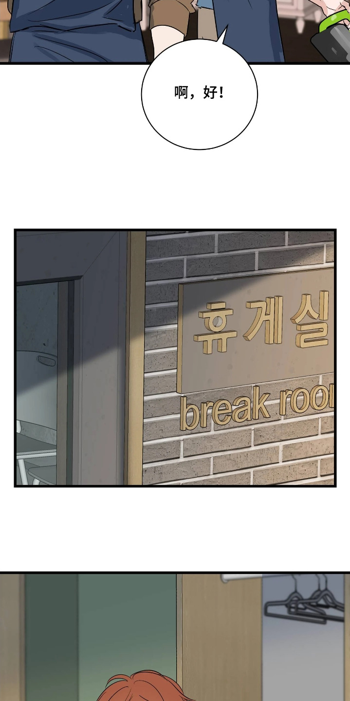 五月份的祖母绿漫画,第48章：休息一下5图