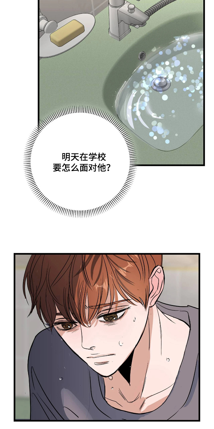 太阳底下的祖母绿漫画,第51章：不要招惹我2图