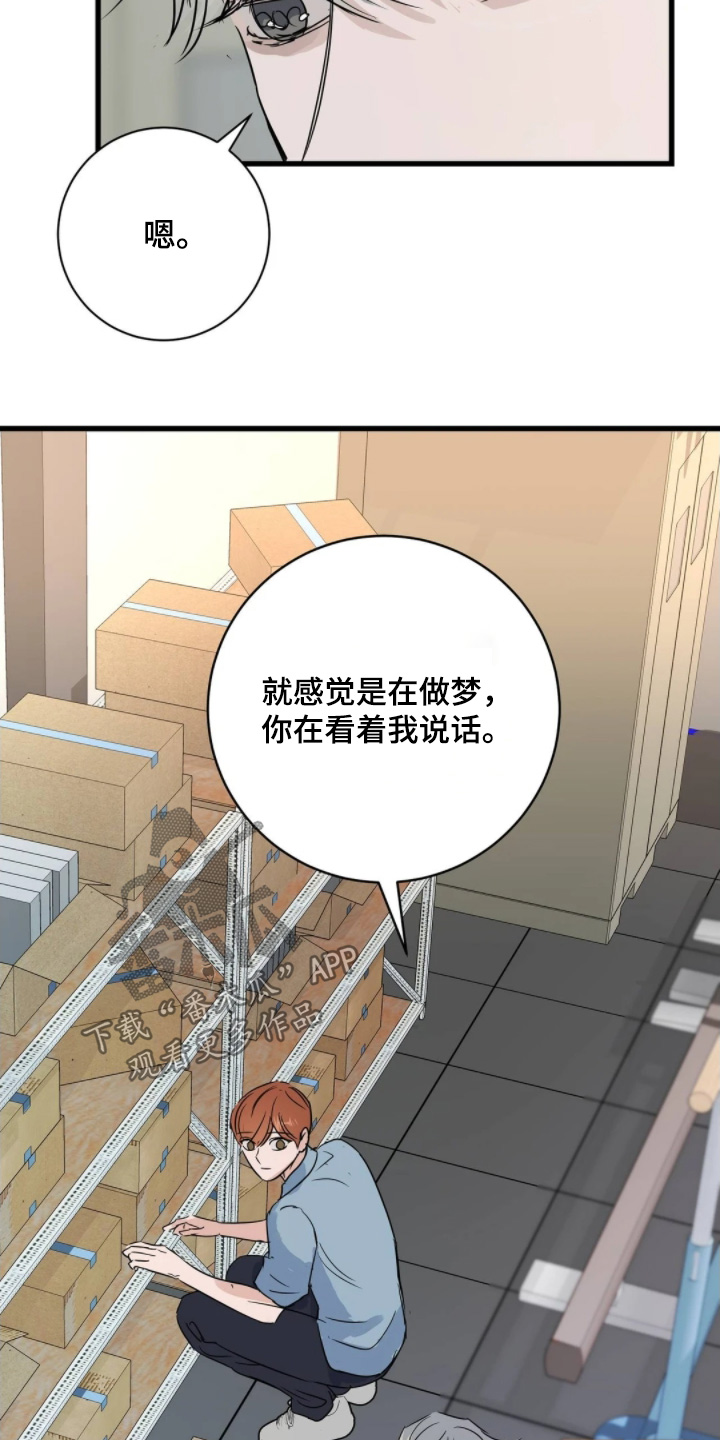 五月份的祖母绿漫画,第42章：睡不着1图