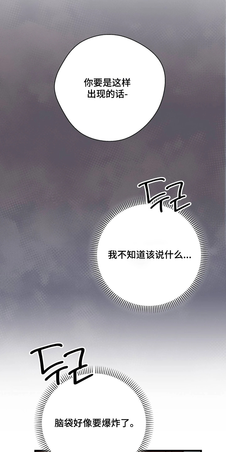 月亮和祖母绿漫画,第40章：我也不知道你想什么3图