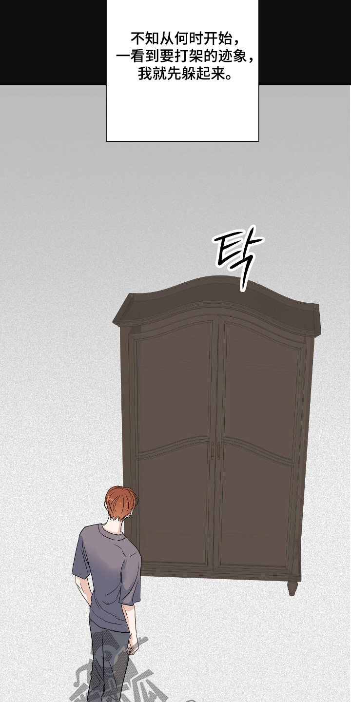 太阳底下的祖母绿漫画,第51章：不要招惹我2图