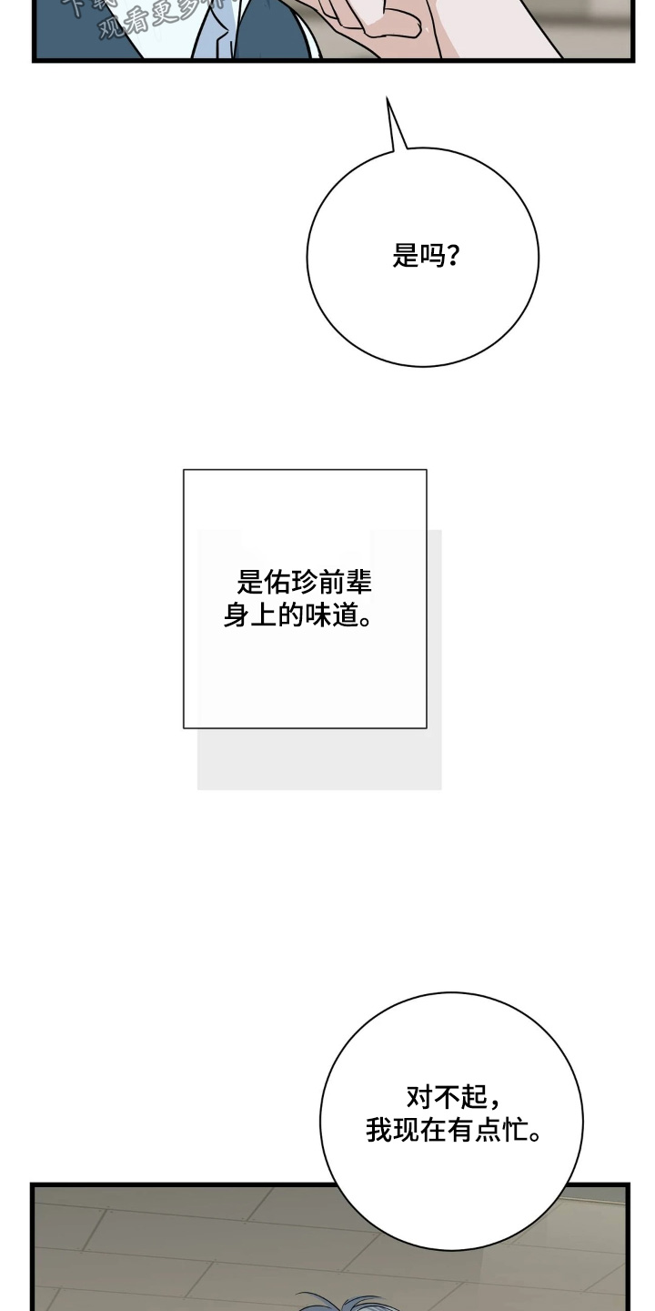 月亮和星星漫画,第44章：快告诉我们1图