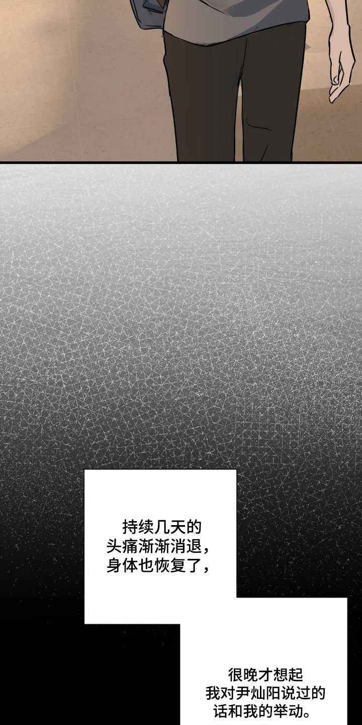 月亮和六便士毛姆漫画,第41章：一直想了解你4图