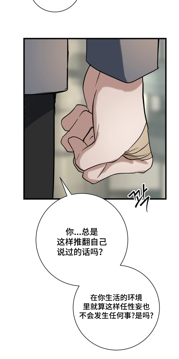 月亮和祖母绿漫画,第40章：我也不知道你想什么4图