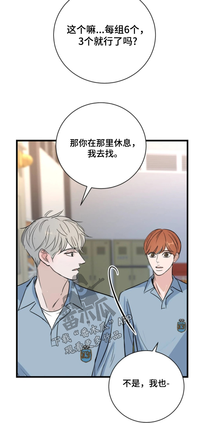 五月份的祖母绿漫画,第42章：睡不着1图