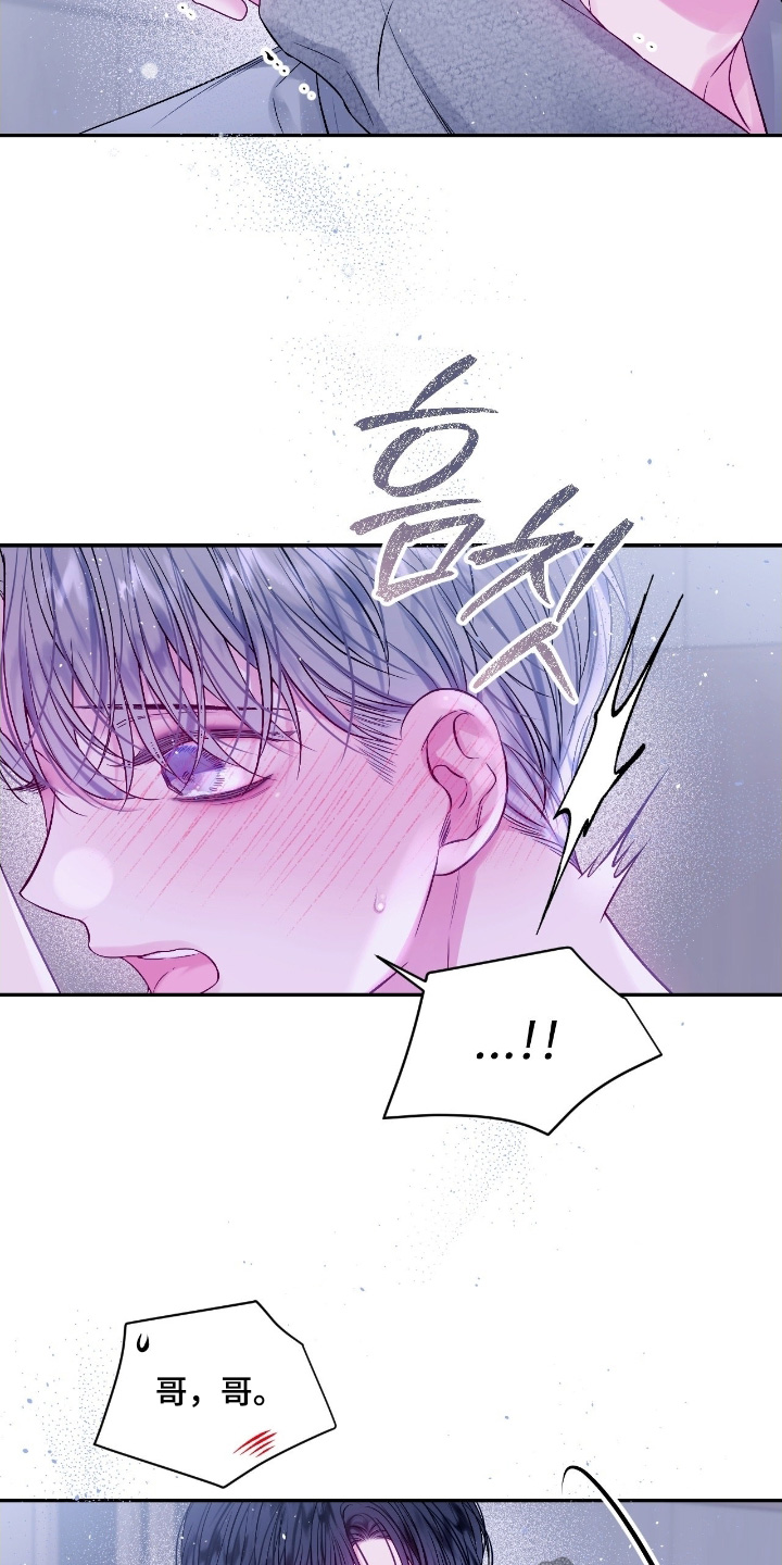 不完整的受害人漫画,第29章：太快了3图