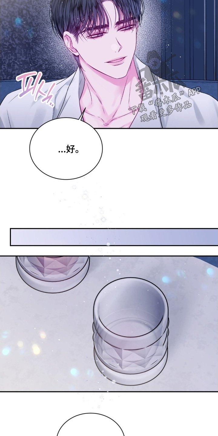 短暂的空白漫画,第27章：一杯就倒2图