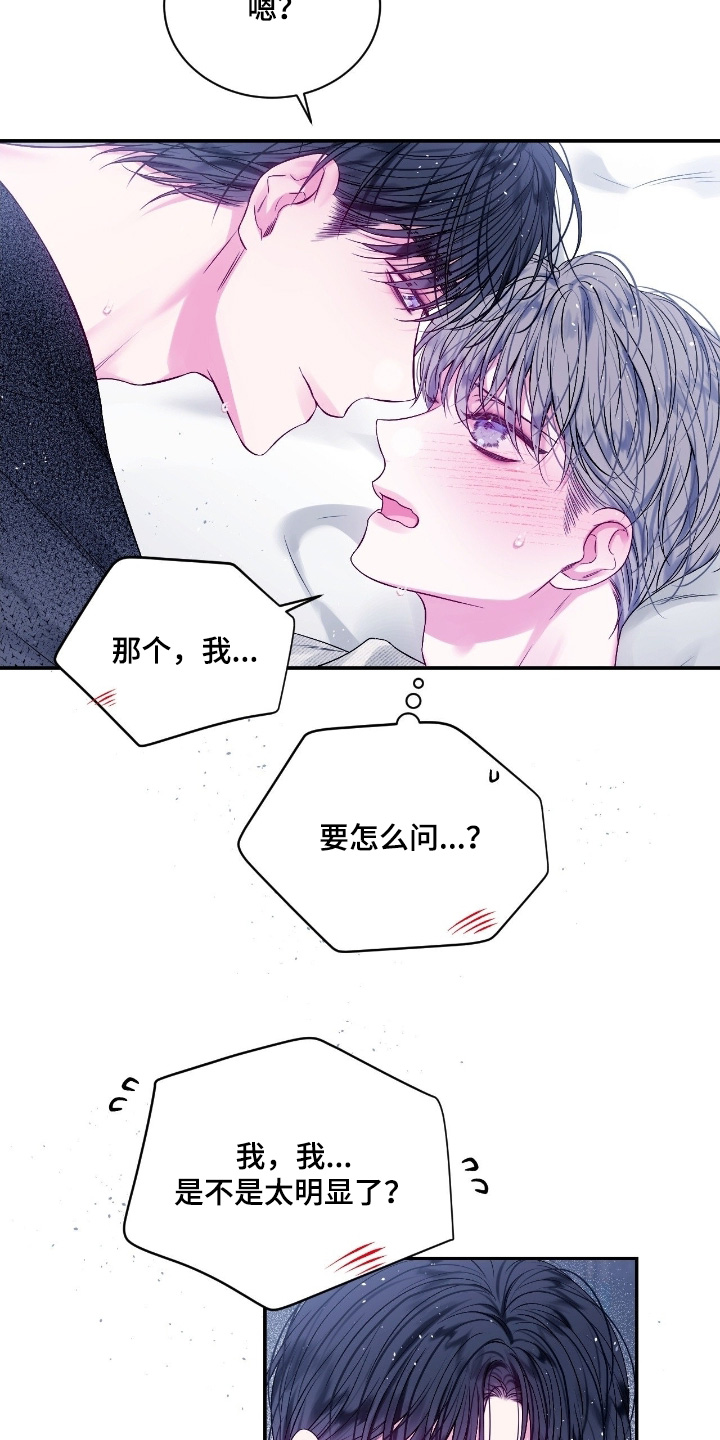 不完整的空白漫画,第31章：太明显了3图