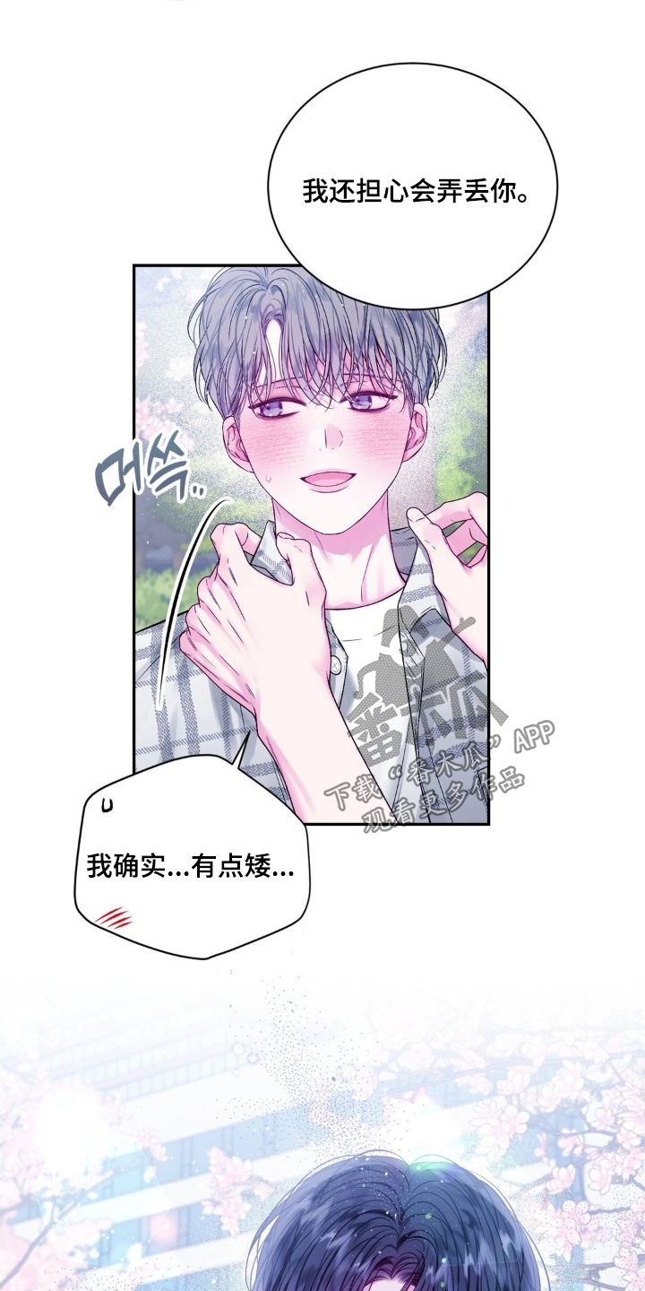 不完整的夏天漫画,第24章：我来接你1图