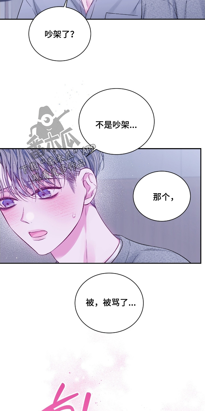 不完整的空白漫画,第28章：吵架了3图